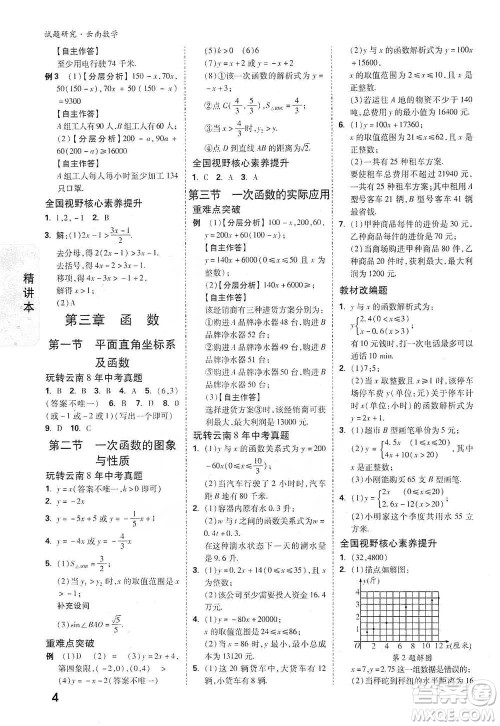 新疆青少年出版社2021万唯中考试题研究数学云南专版通用版参考答案