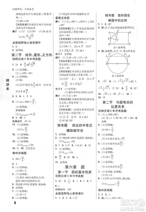 新疆青少年出版社2021万唯中考试题研究数学云南专版通用版参考答案