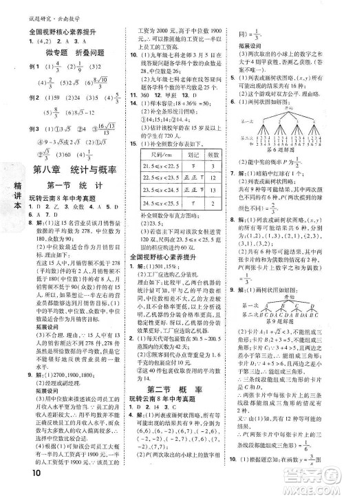 新疆青少年出版社2021万唯中考试题研究数学云南专版通用版参考答案