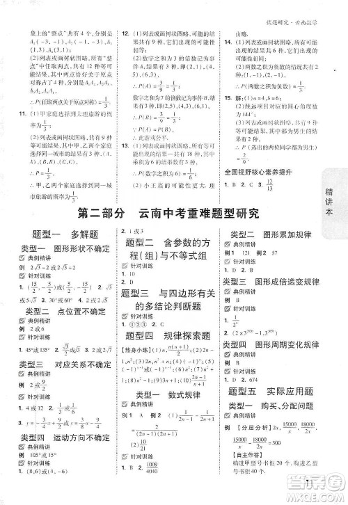 新疆青少年出版社2021万唯中考试题研究数学云南专版通用版参考答案