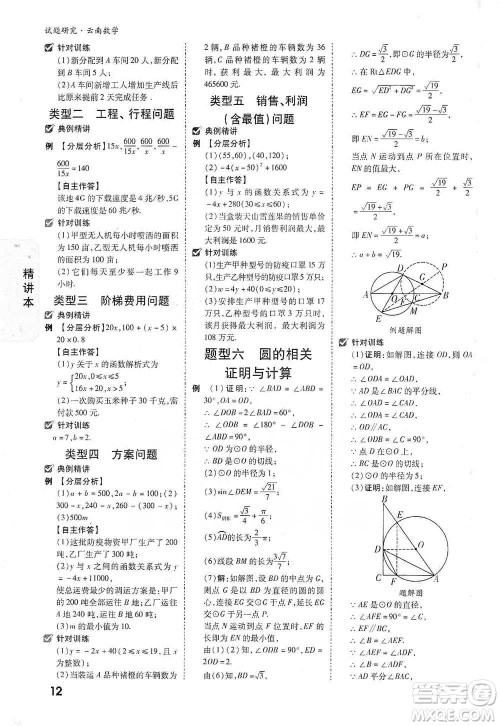 新疆青少年出版社2021万唯中考试题研究数学云南专版通用版参考答案