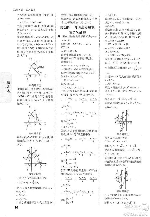 新疆青少年出版社2021万唯中考试题研究数学云南专版通用版参考答案