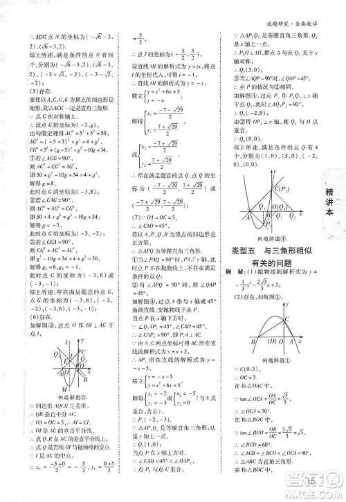 新疆青少年出版社2021万唯中考试题研究数学云南专版通用版参考答案