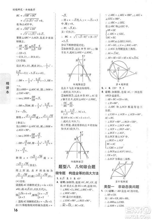 新疆青少年出版社2021万唯中考试题研究数学云南专版通用版参考答案