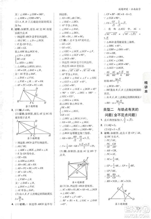 新疆青少年出版社2021万唯中考试题研究数学云南专版通用版参考答案