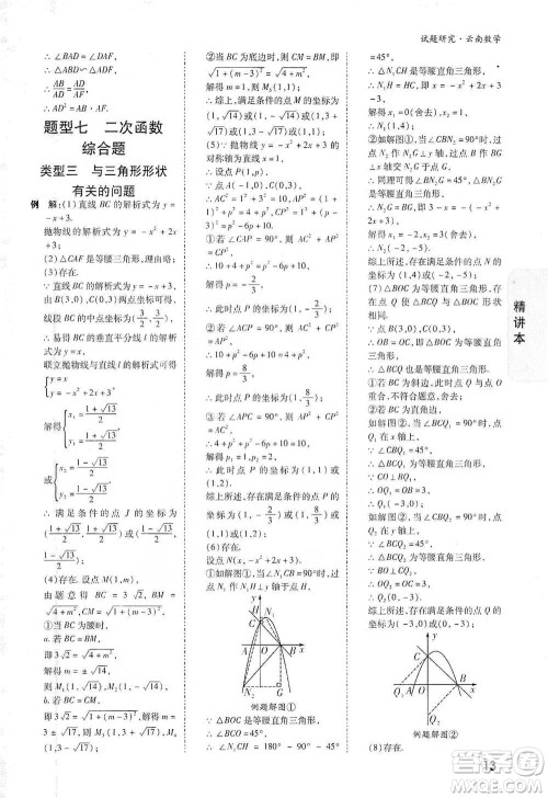 新疆青少年出版社2021万唯中考试题研究数学云南专版通用版参考答案