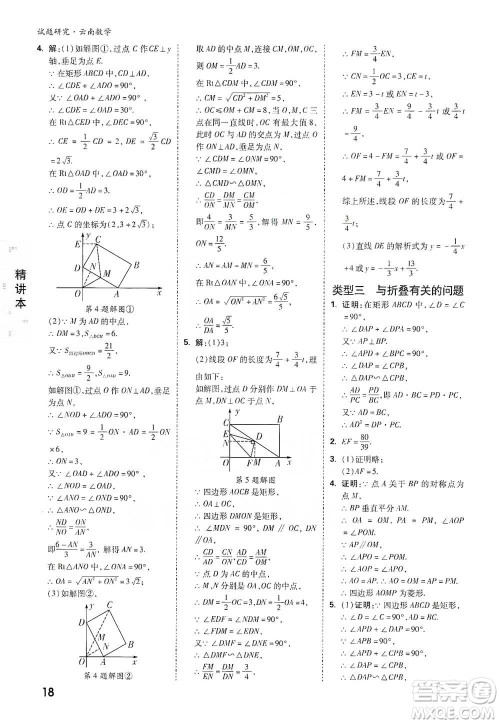 新疆青少年出版社2021万唯中考试题研究数学云南专版通用版参考答案