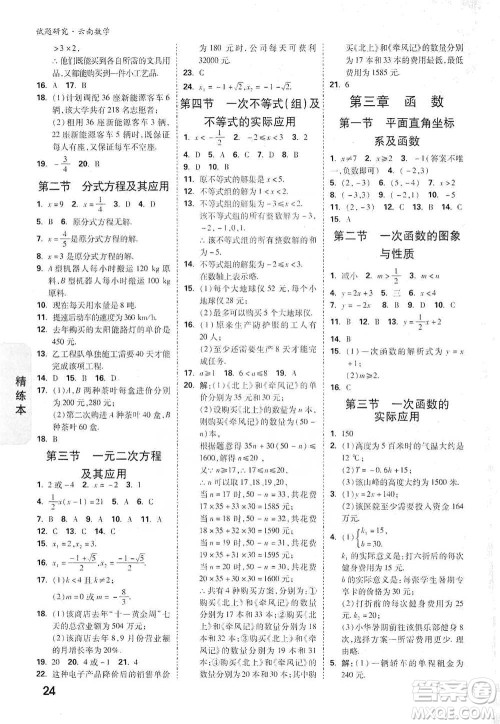 新疆青少年出版社2021万唯中考试题研究数学云南专版通用版参考答案