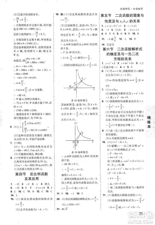 新疆青少年出版社2021万唯中考试题研究数学云南专版通用版参考答案