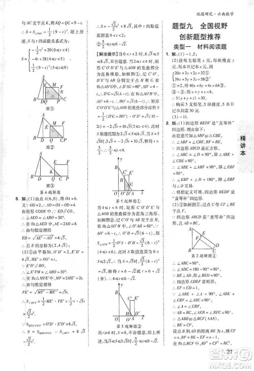 新疆青少年出版社2021万唯中考试题研究数学云南专版通用版参考答案