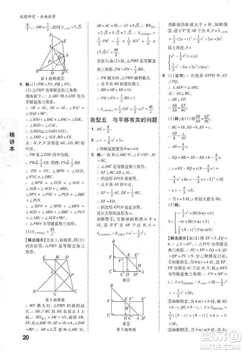 新疆青少年出版社2021万唯中考试题研究数学云南专版通用版参考答案