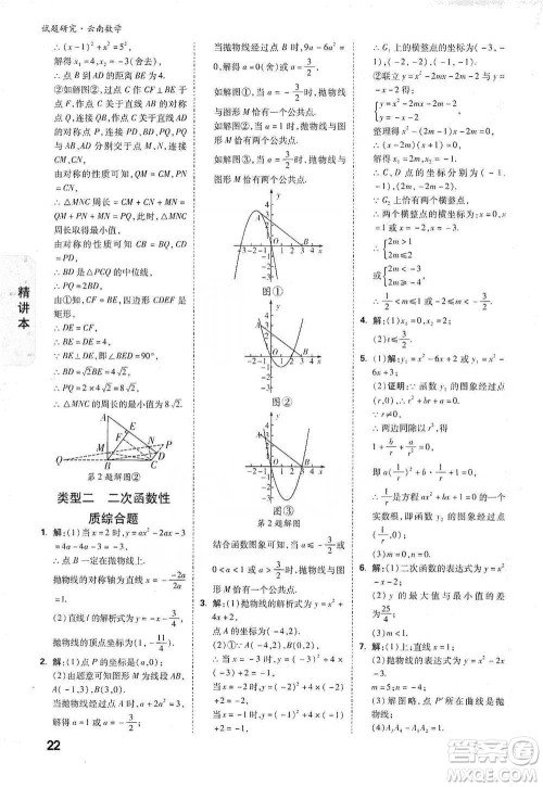 新疆青少年出版社2021万唯中考试题研究数学云南专版通用版参考答案