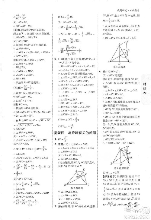 新疆青少年出版社2021万唯中考试题研究数学云南专版通用版参考答案