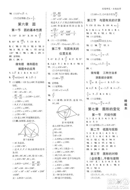 新疆青少年出版社2021万唯中考试题研究数学云南专版通用版参考答案