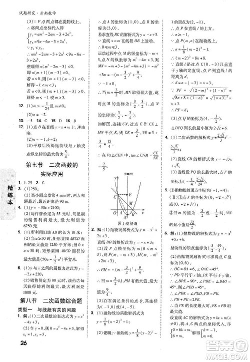 新疆青少年出版社2021万唯中考试题研究数学云南专版通用版参考答案