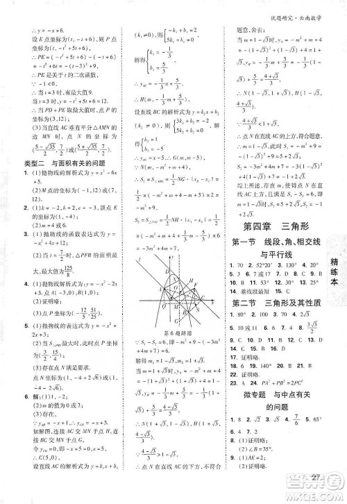 新疆青少年出版社2021万唯中考试题研究数学云南专版通用版参考答案