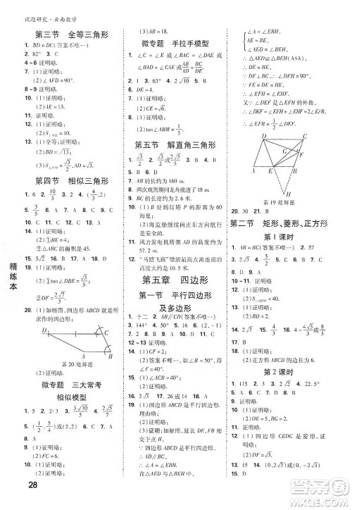 新疆青少年出版社2021万唯中考试题研究数学云南专版通用版参考答案