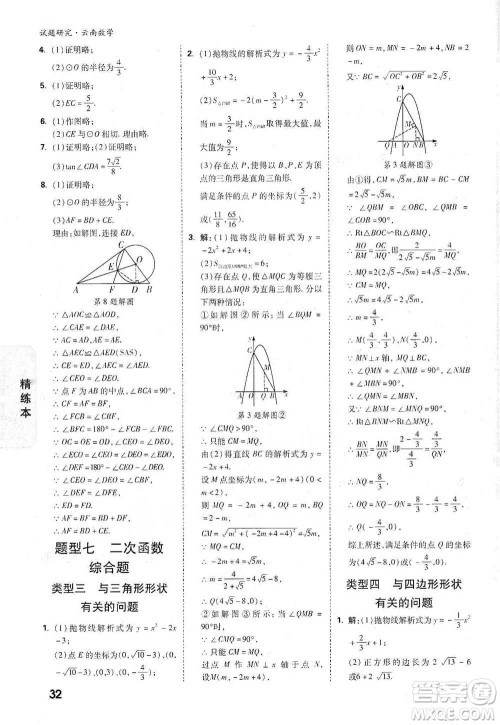 新疆青少年出版社2021万唯中考试题研究数学云南专版通用版参考答案