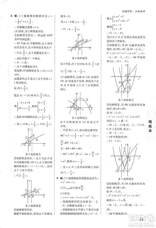 新疆青少年出版社2021万唯中考试题研究数学云南专版通用版参考答案