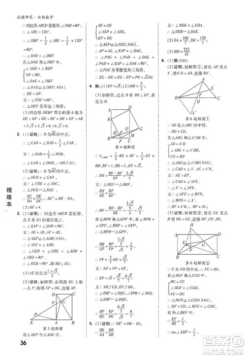 新疆青少年出版社2021万唯中考试题研究数学云南专版通用版参考答案