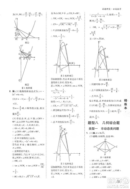 新疆青少年出版社2021万唯中考试题研究数学云南专版通用版参考答案