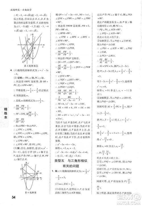 新疆青少年出版社2021万唯中考试题研究数学云南专版通用版参考答案