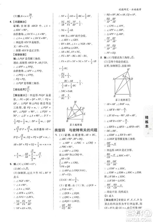 新疆青少年出版社2021万唯中考试题研究数学云南专版通用版参考答案