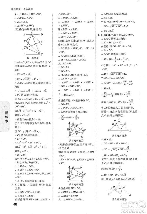 新疆青少年出版社2021万唯中考试题研究数学云南专版通用版参考答案