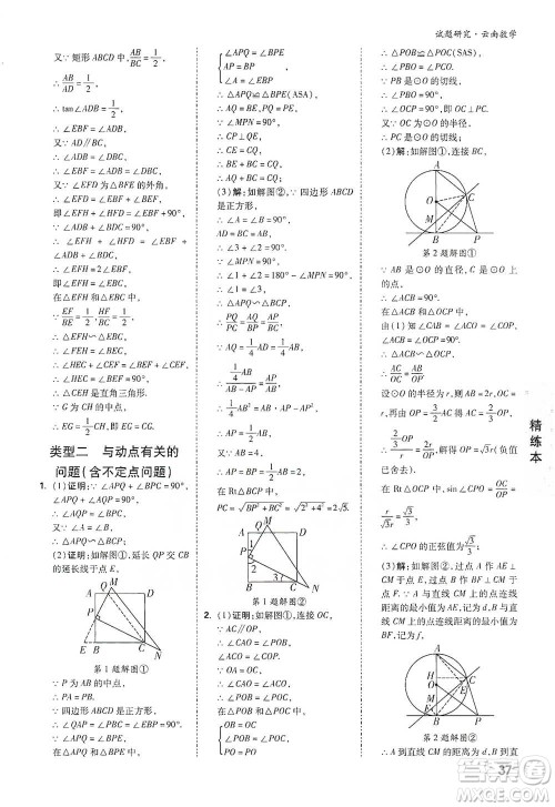 新疆青少年出版社2021万唯中考试题研究数学云南专版通用版参考答案