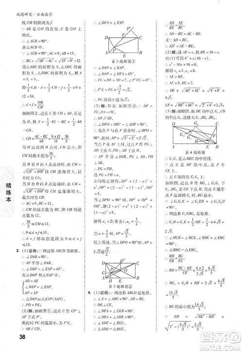 新疆青少年出版社2021万唯中考试题研究数学云南专版通用版参考答案