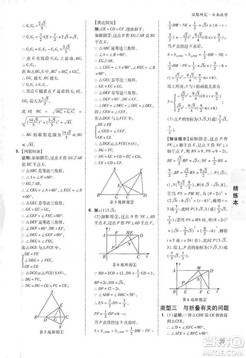 新疆青少年出版社2021万唯中考试题研究数学云南专版通用版参考答案