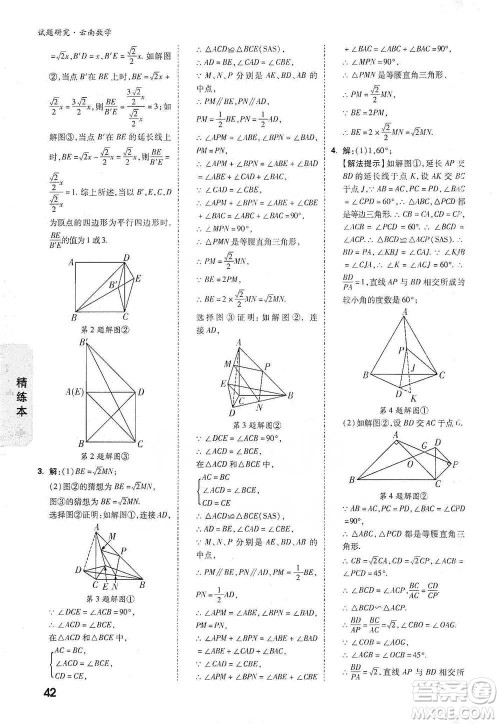 新疆青少年出版社2021万唯中考试题研究数学云南专版通用版参考答案