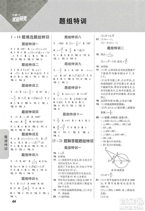 新疆青少年出版社2021万唯中考试题研究数学云南专版通用版参考答案