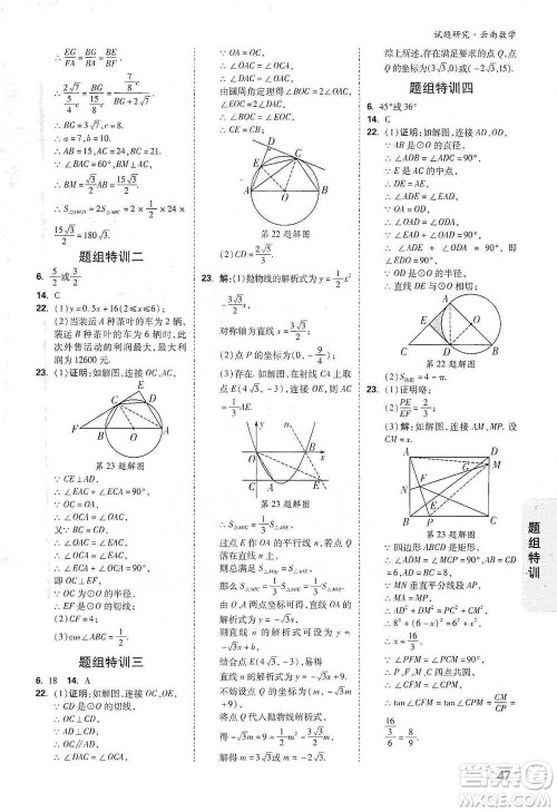 新疆青少年出版社2021万唯中考试题研究数学云南专版通用版参考答案