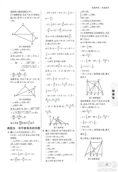 新疆青少年出版社2021万唯中考试题研究数学云南专版通用版参考答案