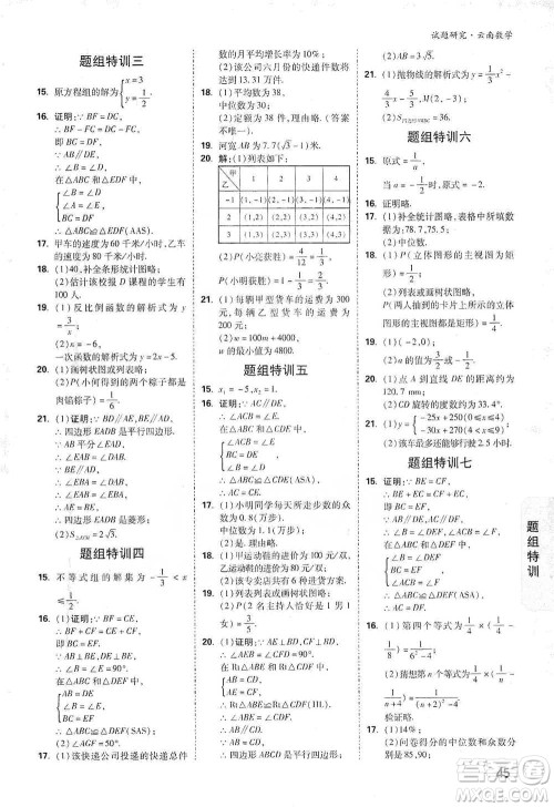 新疆青少年出版社2021万唯中考试题研究数学云南专版通用版参考答案