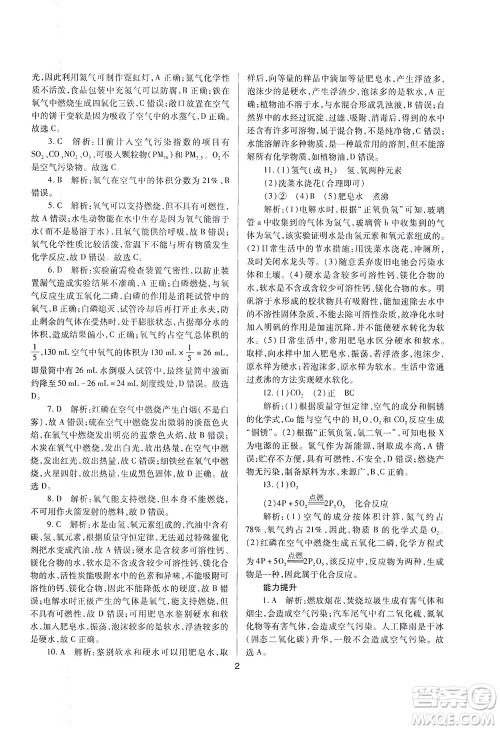 山西教育出版社2021山西省中考指导化学人教版答案 山西教育出版社2021山西省中考指导化学人教版答案