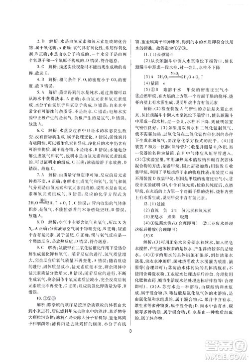 山西教育出版社2021山西省中考指导化学人教版答案 山西教育出版社2021山西省中考指导化学人教版答案