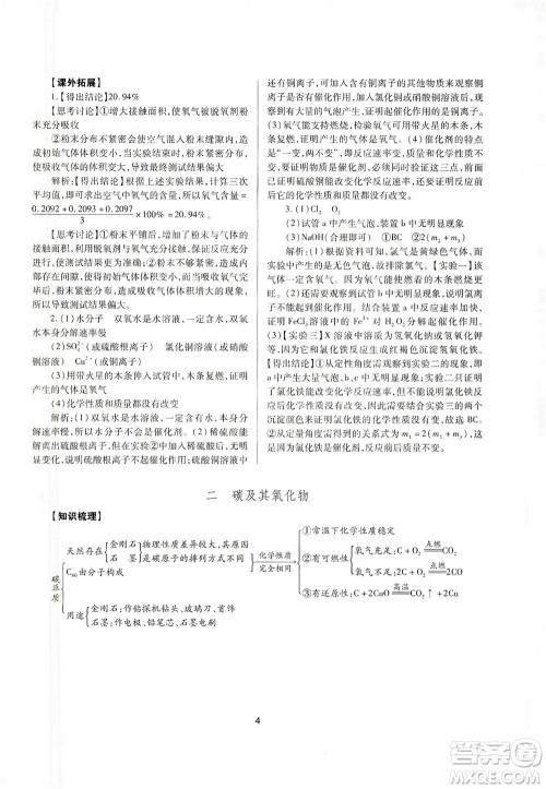 山西教育出版社2021山西省中考指导化学人教版答案 山西教育出版社2021山西省中考指导化学人教版答案
