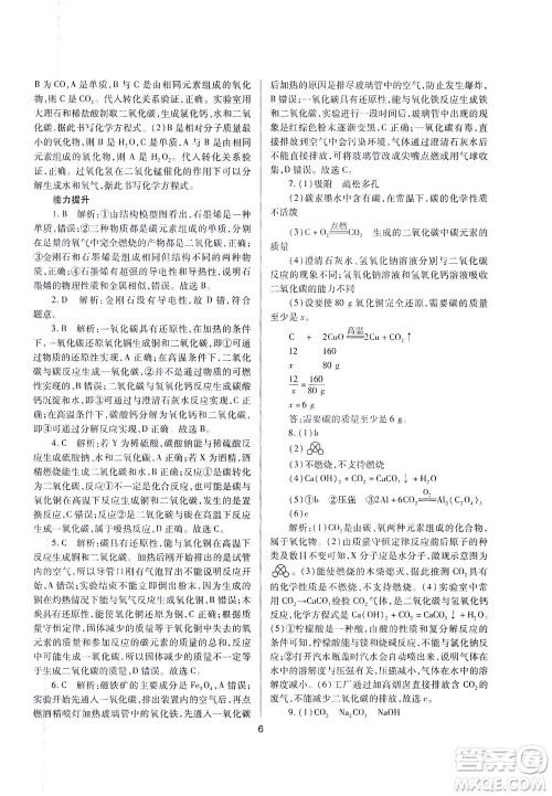 山西教育出版社2021山西省中考指导化学人教版答案 山西教育出版社2021山西省中考指导化学人教版答案