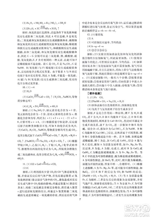 山西教育出版社2021山西省中考指导化学人教版答案 山西教育出版社2021山西省中考指导化学人教版答案