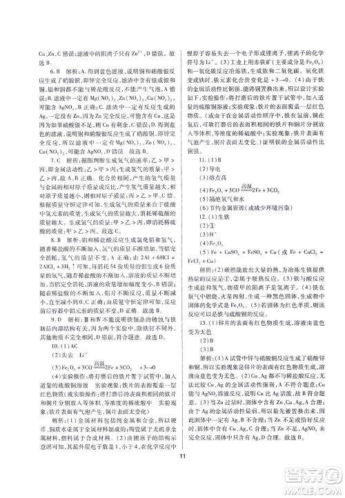 山西教育出版社2021山西省中考指导化学人教版答案 山西教育出版社2021山西省中考指导化学人教版答案