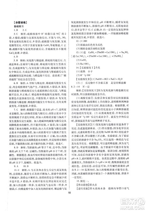 山西教育出版社2021山西省中考指导化学人教版答案 山西教育出版社2021山西省中考指导化学人教版答案