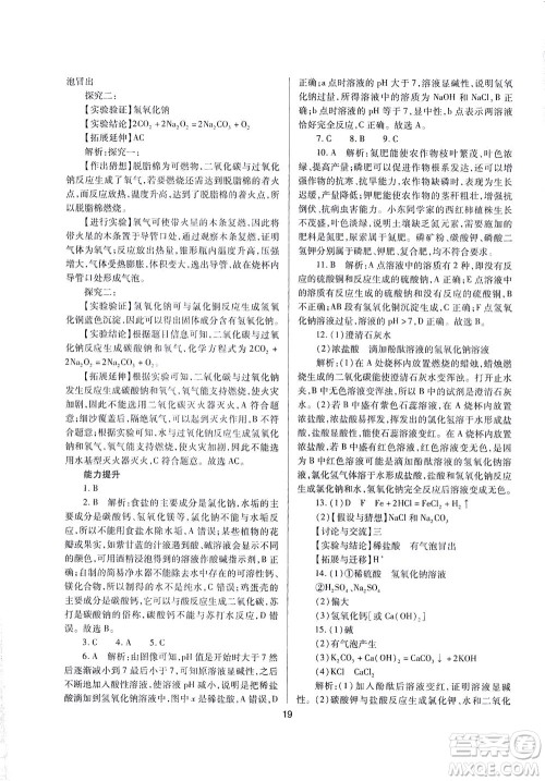 山西教育出版社2021山西省中考指导化学人教版答案 山西教育出版社2021山西省中考指导化学人教版答案