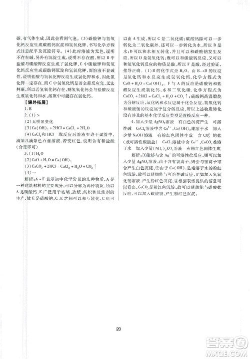 山西教育出版社2021山西省中考指导化学人教版答案 山西教育出版社2021山西省中考指导化学人教版答案