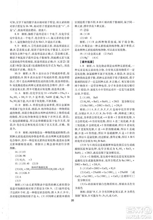 山西教育出版社2021山西省中考指导化学人教版答案 山西教育出版社2021山西省中考指导化学人教版答案
