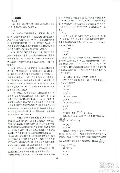 山西教育出版社2021山西省中考指导化学人教版答案 山西教育出版社2021山西省中考指导化学人教版答案