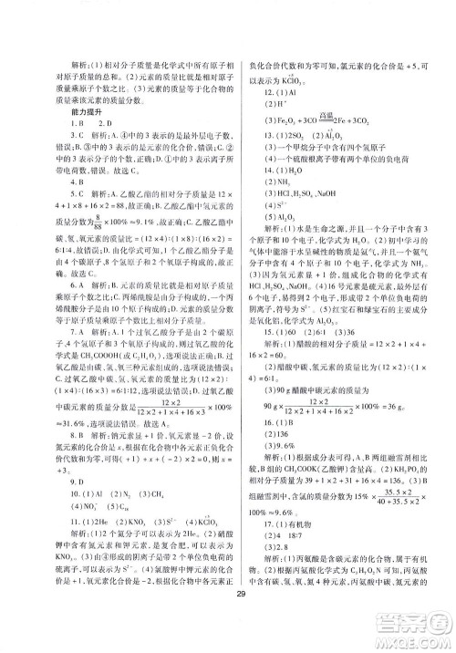 山西教育出版社2021山西省中考指导化学人教版答案 山西教育出版社2021山西省中考指导化学人教版答案