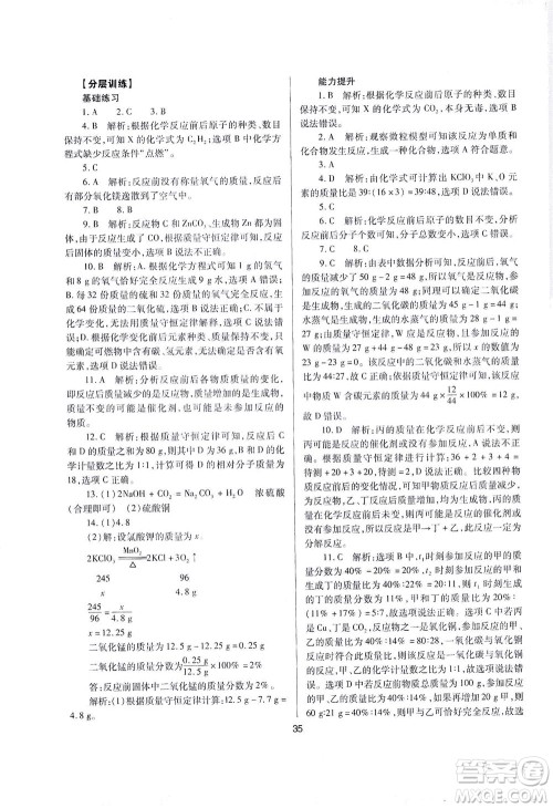 山西教育出版社2021山西省中考指导化学人教版答案 山西教育出版社2021山西省中考指导化学人教版答案