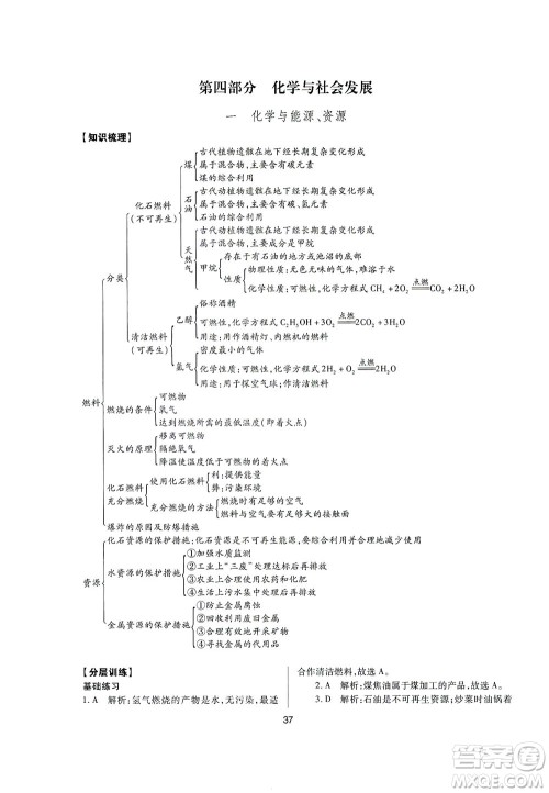 山西教育出版社2021山西省中考指导化学人教版答案 山西教育出版社2021山西省中考指导化学人教版答案